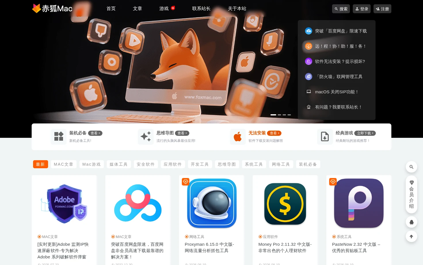 赤狐Mac_最新最全Mac软件下载 页面快照
